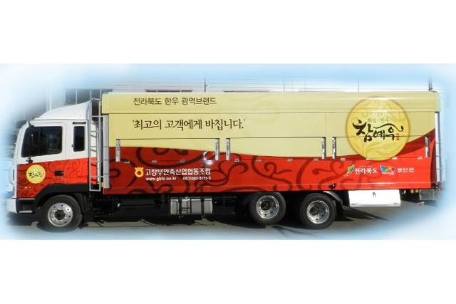 한우수송차