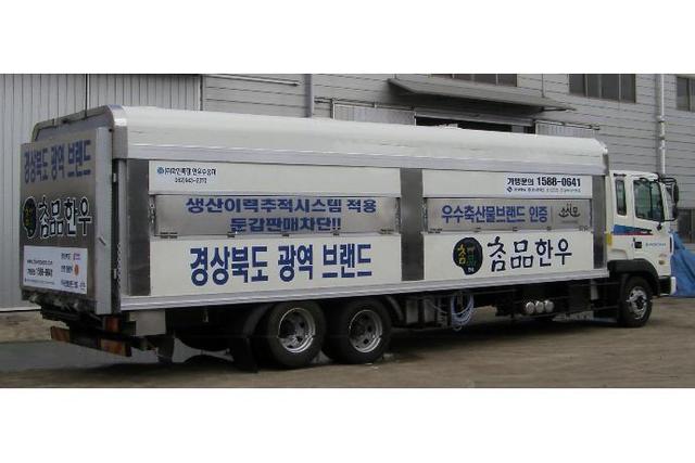 고급 한우수송차