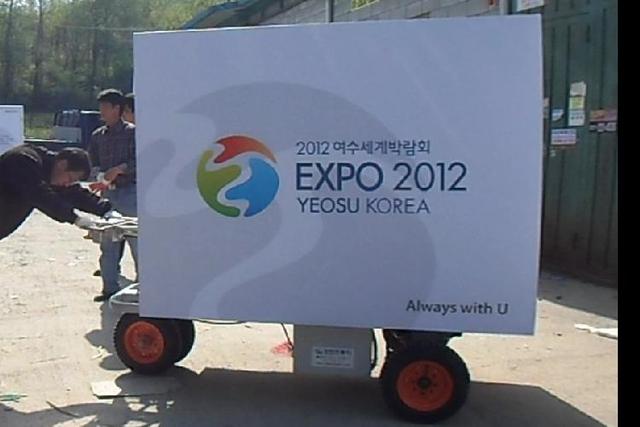 여수 엑스포 카트