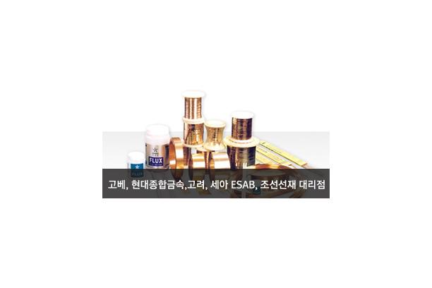 용접봉 세일즈