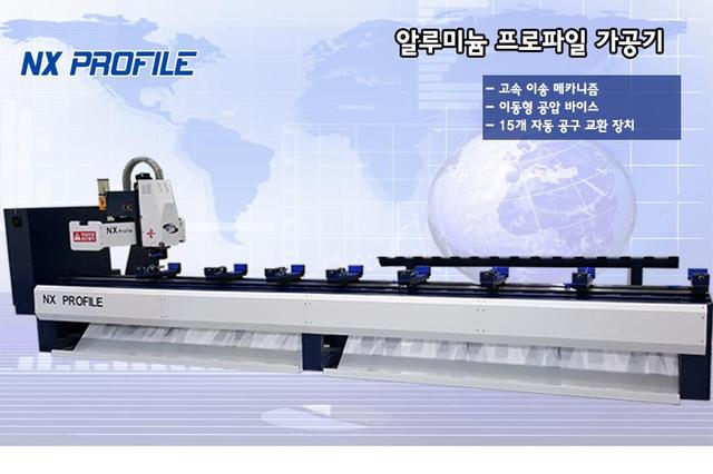 프로파일 가공기