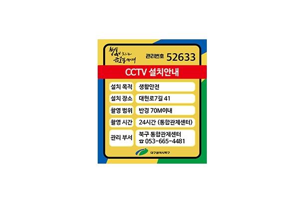 대구 북구 함체안내판