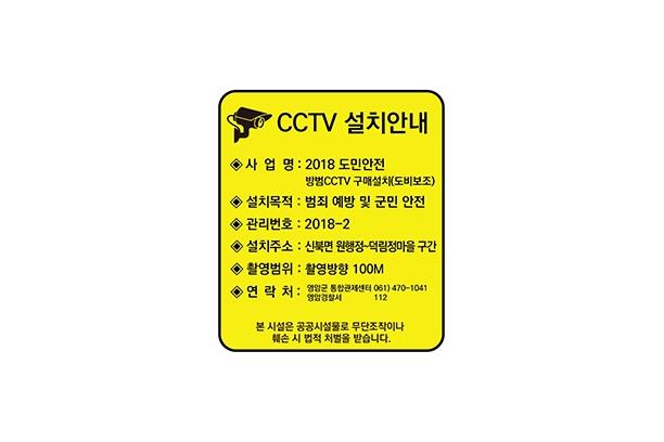 영암군 도민안전 CCTV
