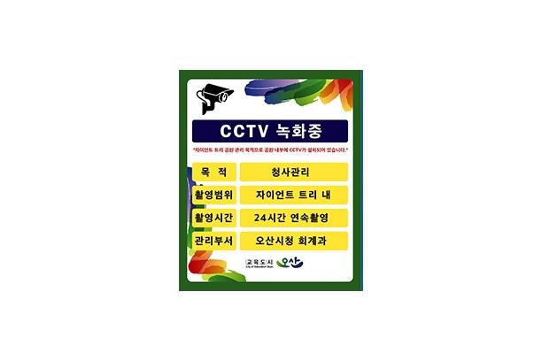 공원 내부 CCTV 녹화중