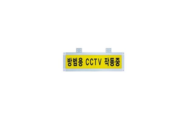 LED 발광 암대 안내판